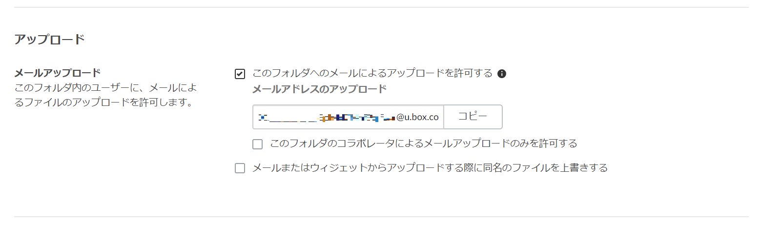 Box Eメールでboxへアップロードする コムチュアマーケティング株式会社
