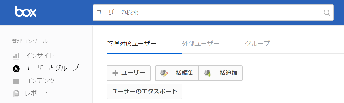 Box 管理者ガイド ユーザ管理 コムチュアマーケティング株式会社