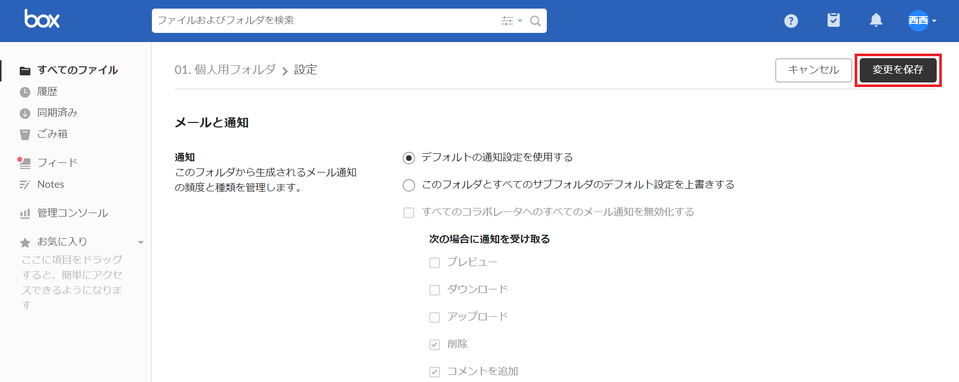 Box Box の通知機能 Notifications コムチュアマーケティング株式会社