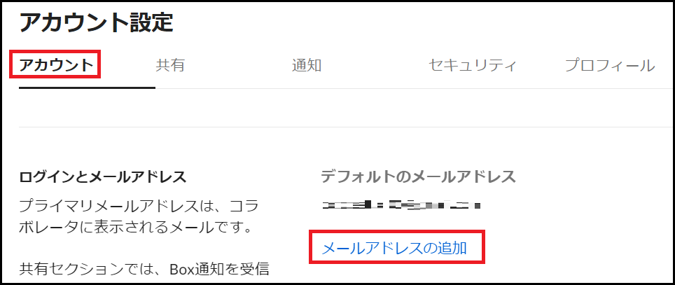 Boxアカウントのメールアドレスを変更したい コムチュアネットワーク株式会社 Boxsupport