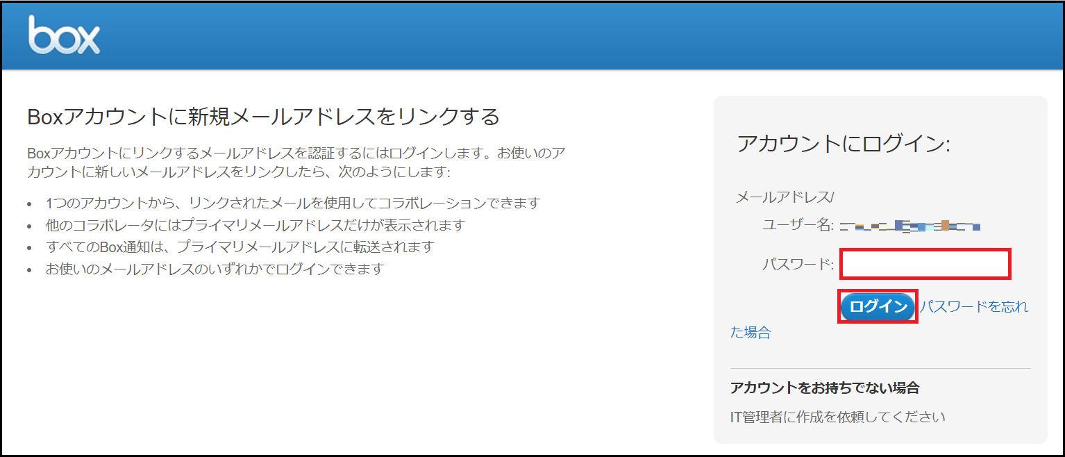 Boxアカウントのメールアドレスを変更したい コムチュアネットワーク株式会社 Boxsupport