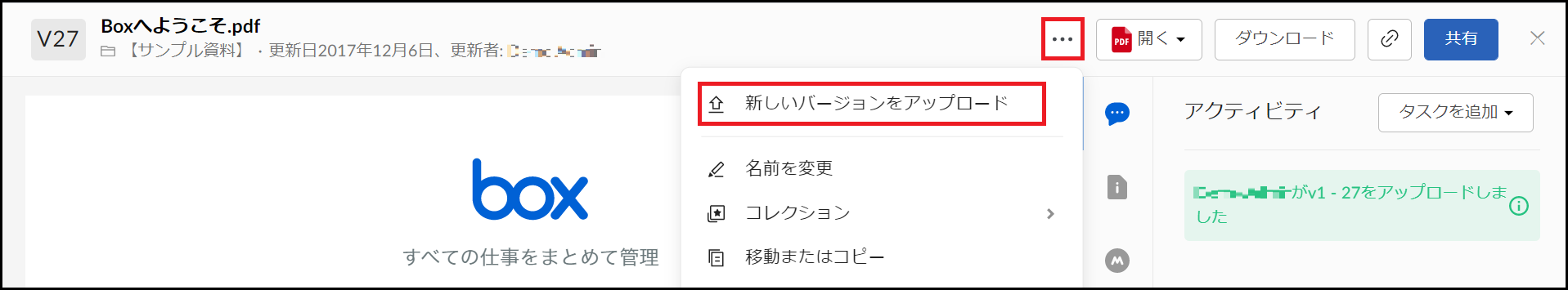 Box ファイルのバージョン 履歴 管理 コムチュアマーケティング株式会社