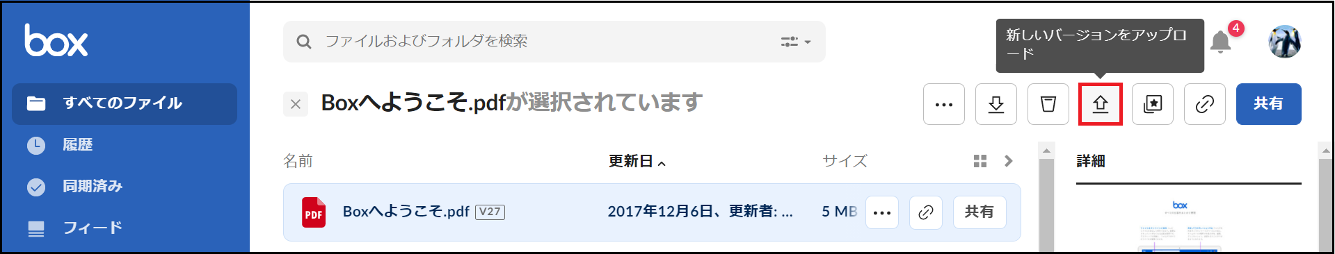 Box ファイルのバージョン 履歴 管理 コムチュアマーケティング株式会社