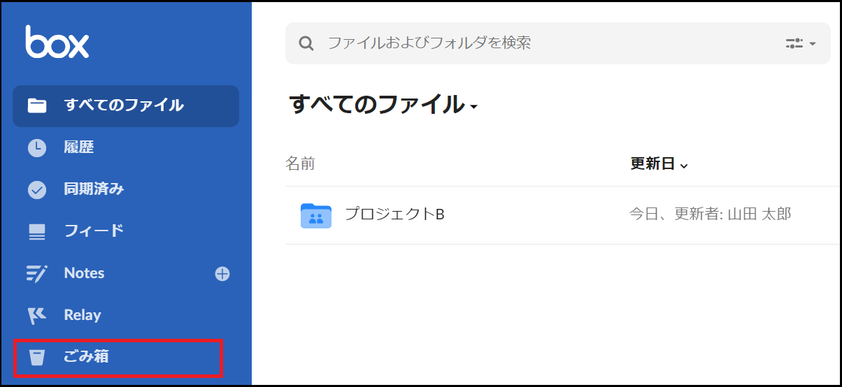 Box ごみ箱 削除したファイルを復元する コムチュアマーケティング株式会社