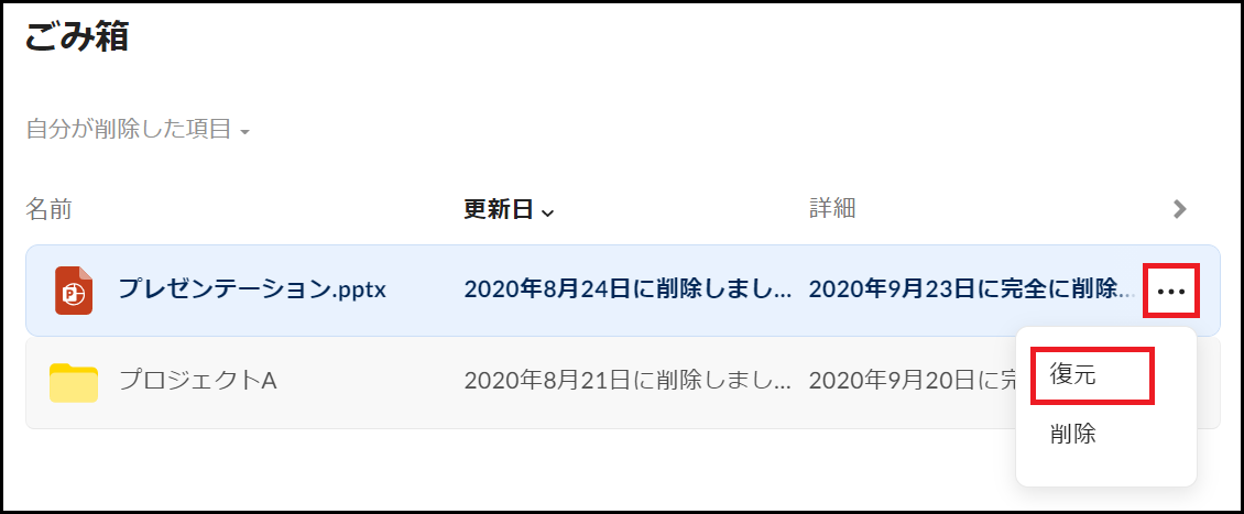 共有 フォルダ 削除 復元
