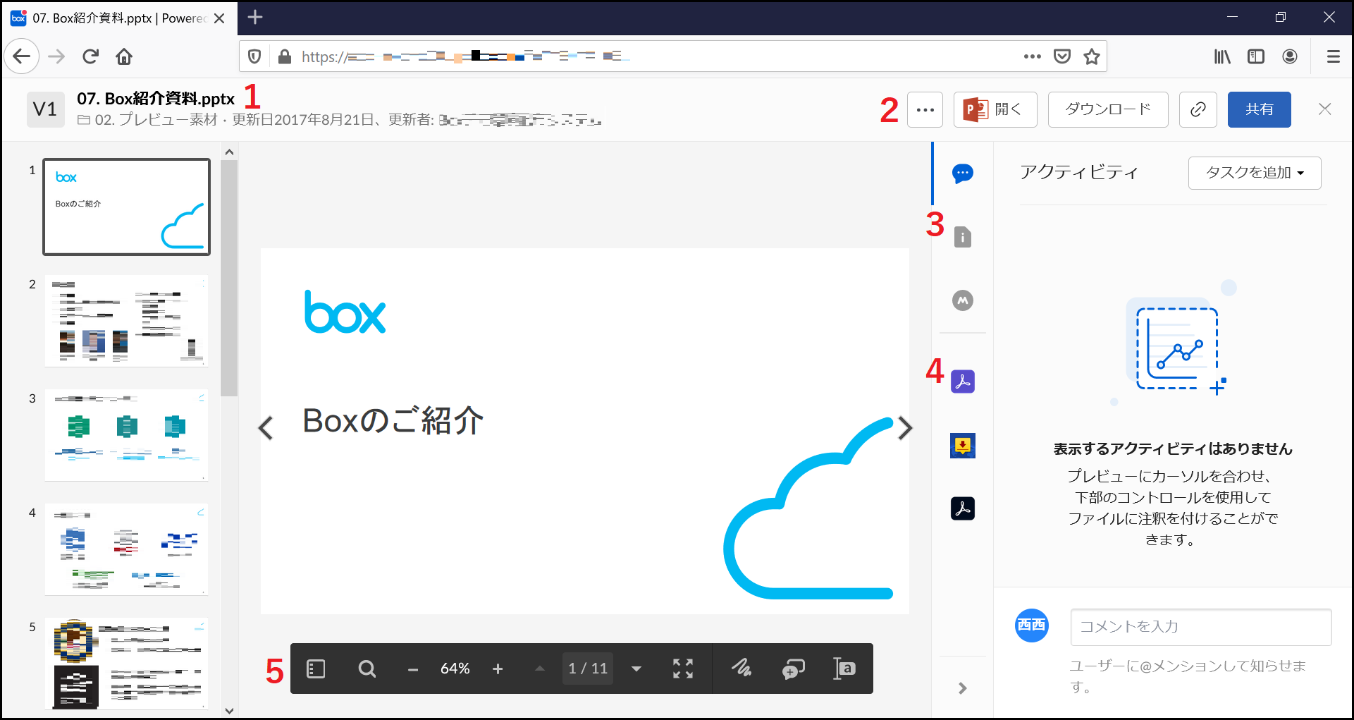 Box のプレビュー機能 コムチュアネットワーク株式会社 Boxsupport