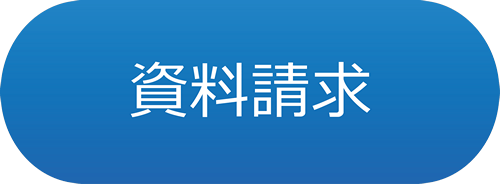 Box資料請求